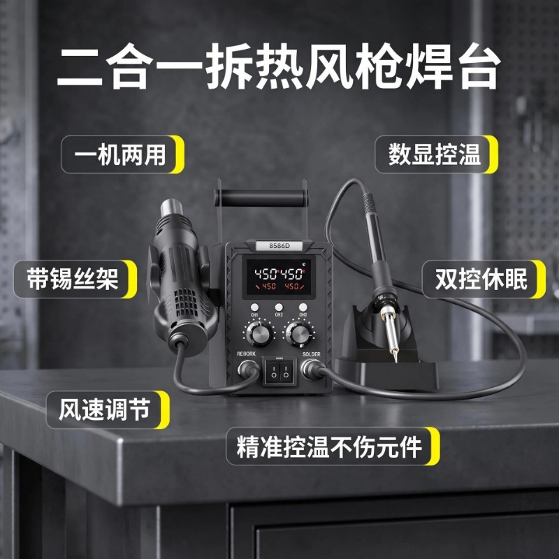 K8586D 2 in 1 Soldering Rework - Smd Rework Station Hot Air Soldering 2 In 1 ulasan dan harga